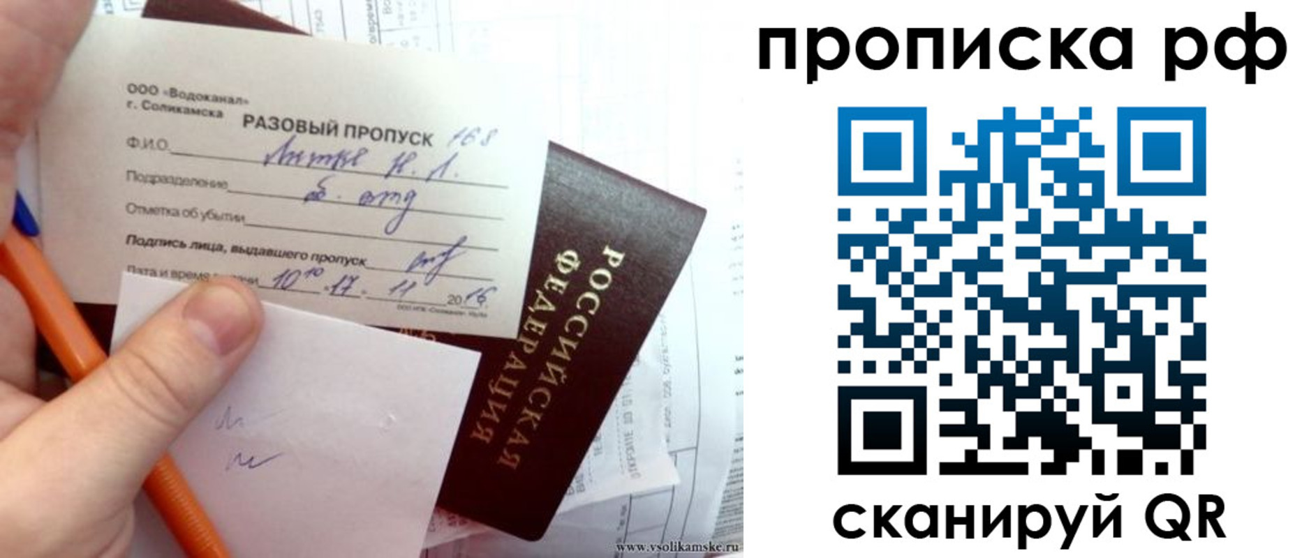 прописка в Сергиевом Посаде