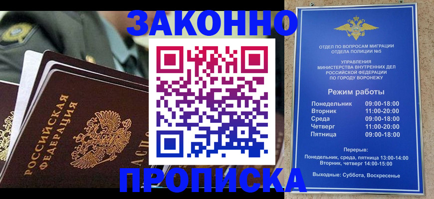 купить прописку в Сергиевом Посаде