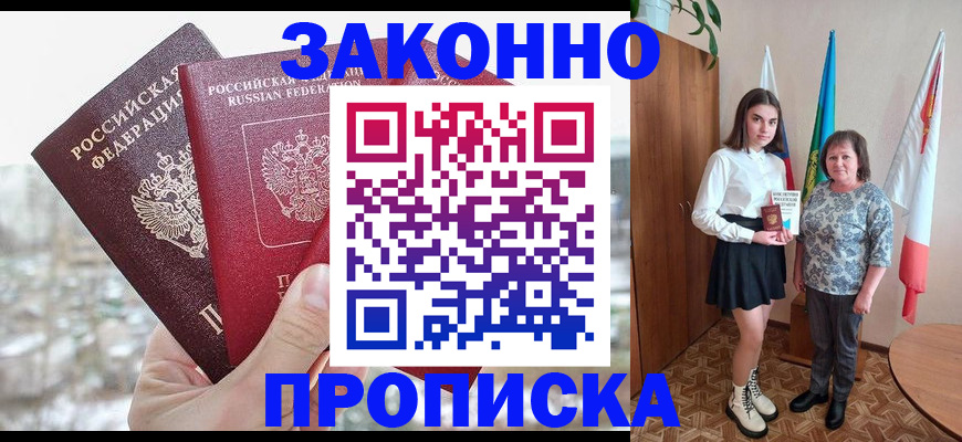 прописка регистрация в Сергиевом Посаде