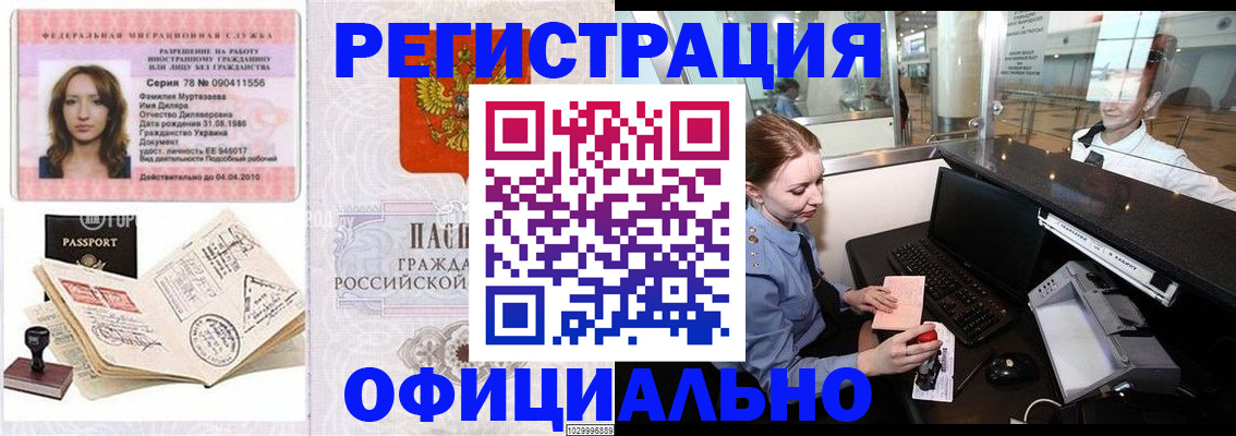 временная регистрация купить в Сергиевом Посаде
