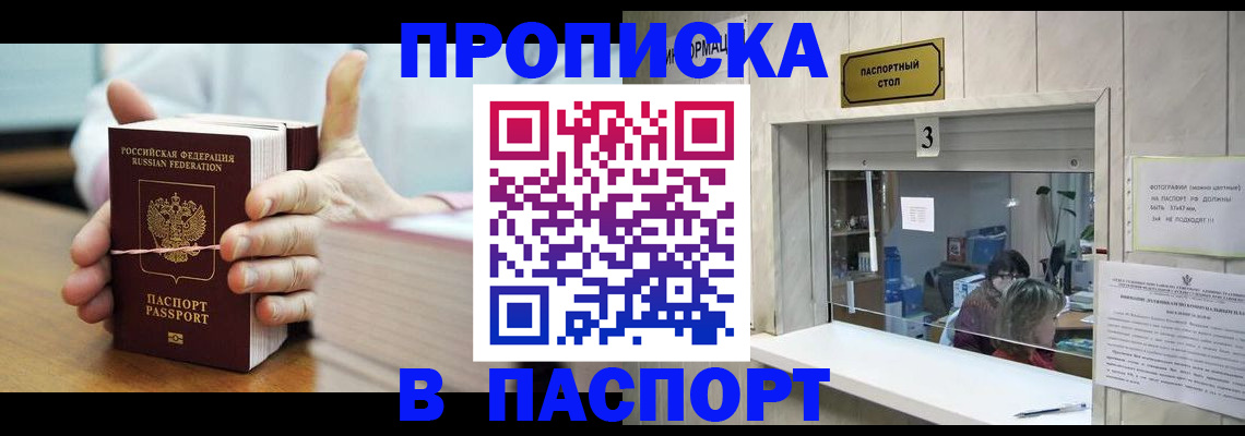 где прописаться в Сергиевом Посаде